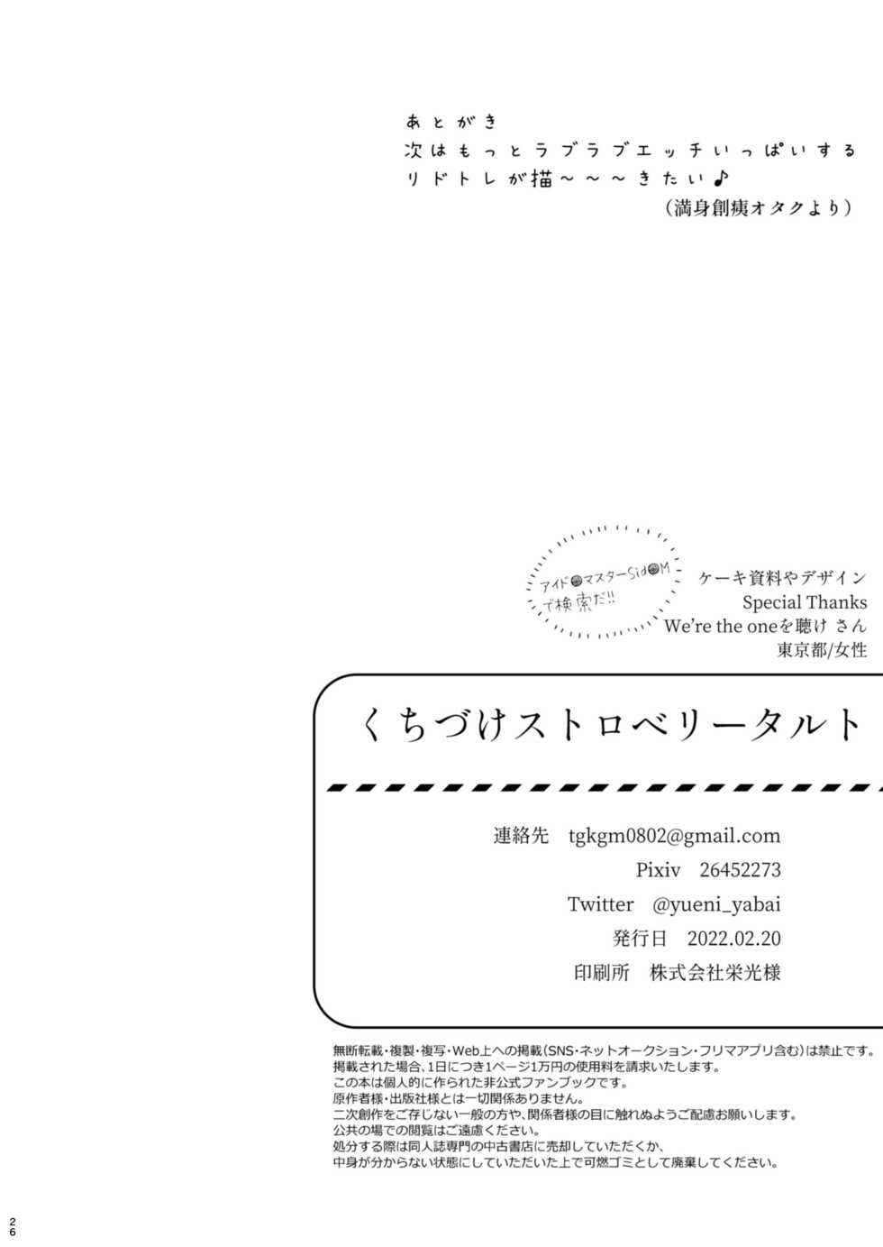 [Chirurabo (Fuuha)] Kuchiduke Strawberry Tart (Disney: Twisted-Wonderland) [Digital] - Page 25