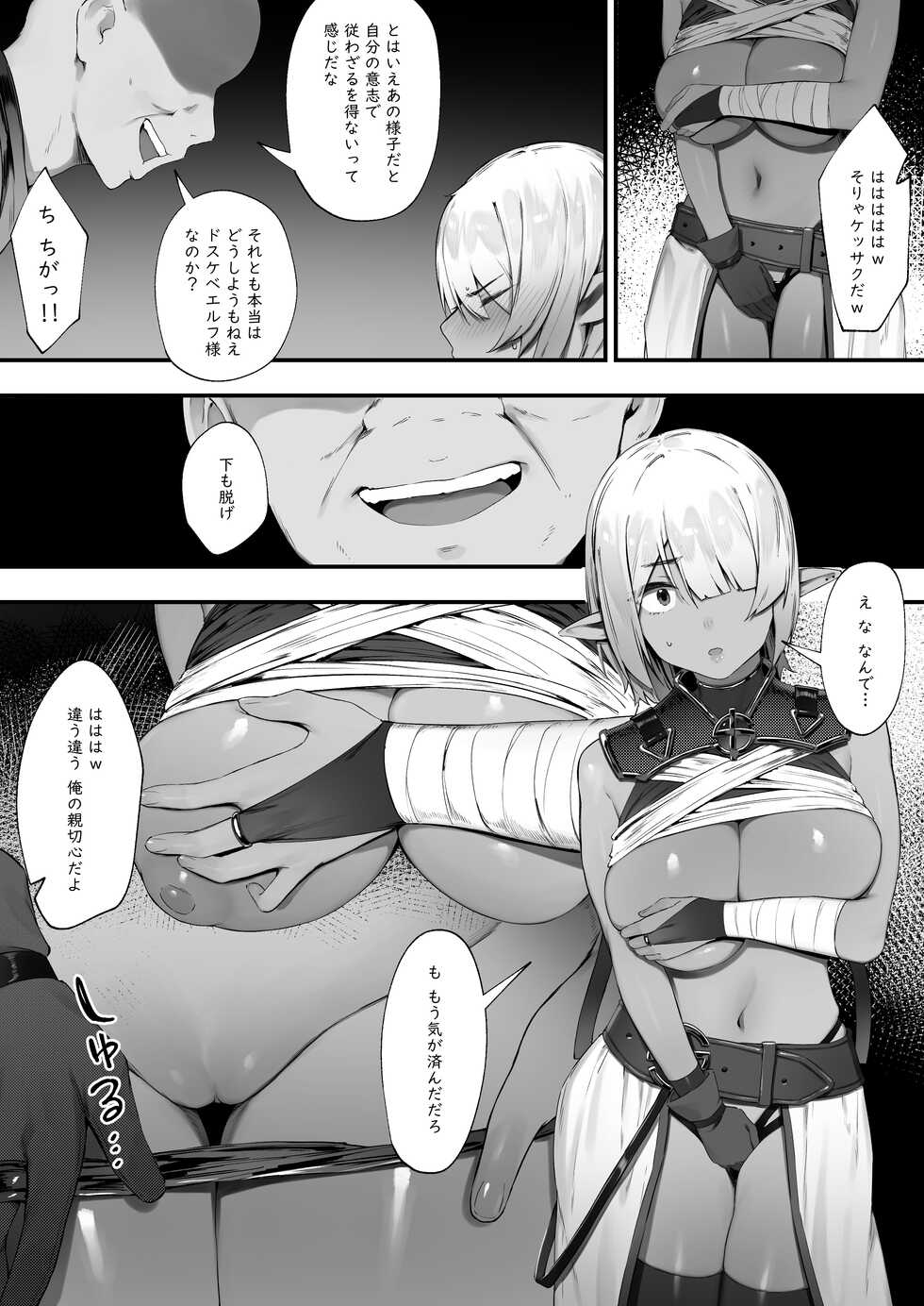 [Nigiri Usagi] Dark Elf-san to Noroi no Soubi 2 - Page 6