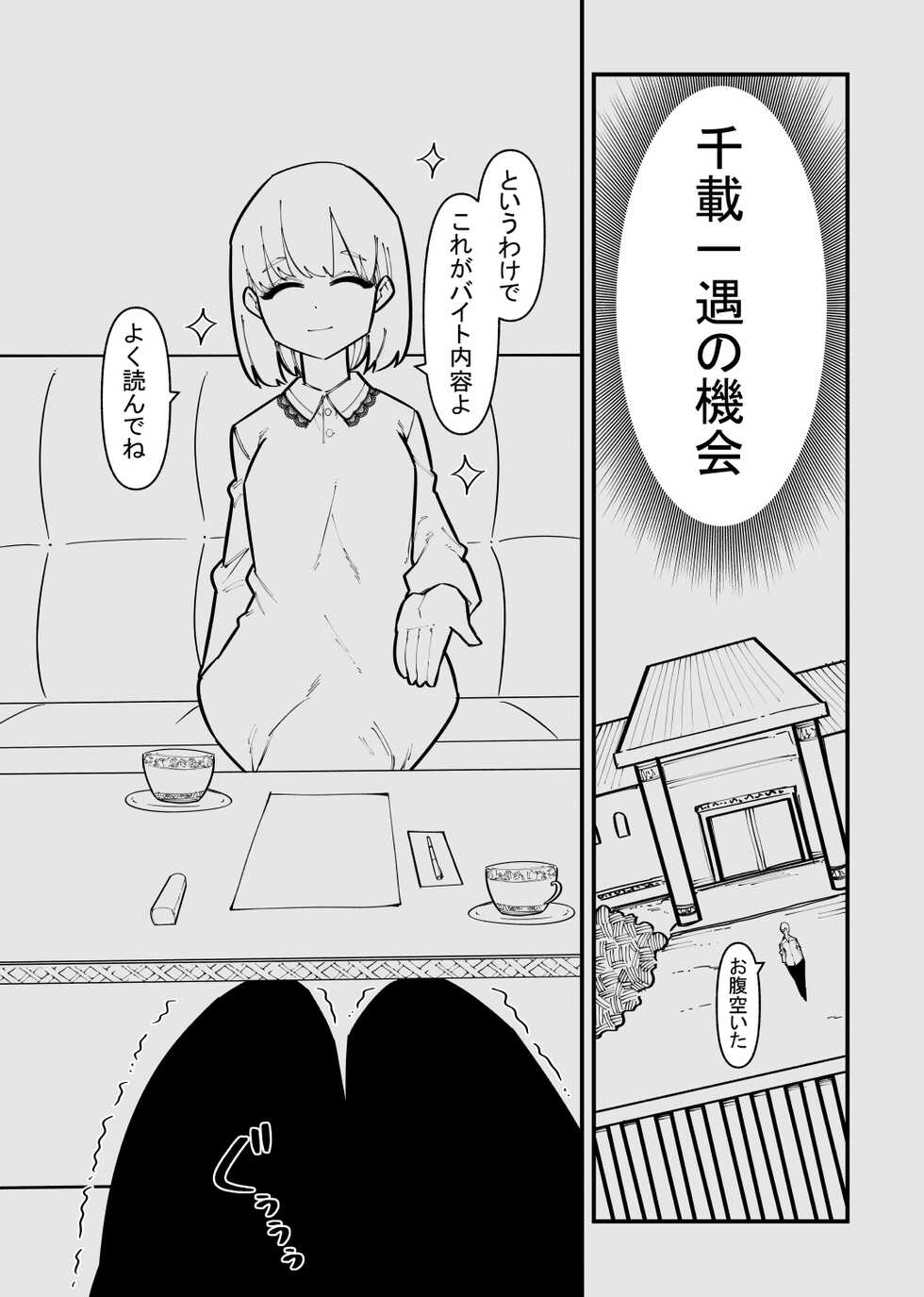 [Hachihachihachi] Clitoris Kashidashitara... - Page 3
