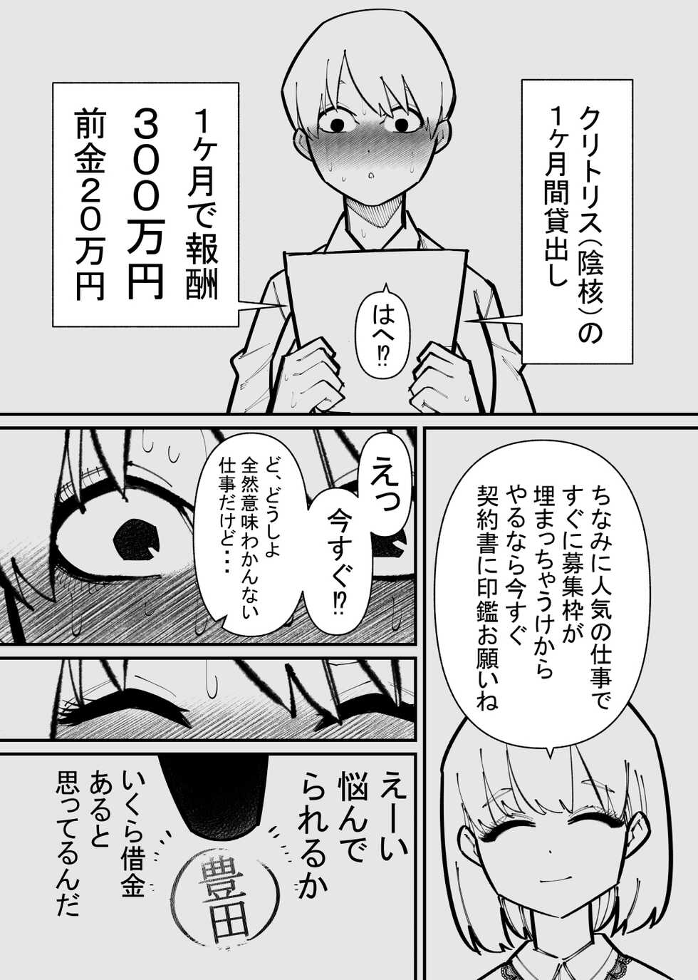 [Hachihachihachi] Clitoris Kashidashitara... - Page 4