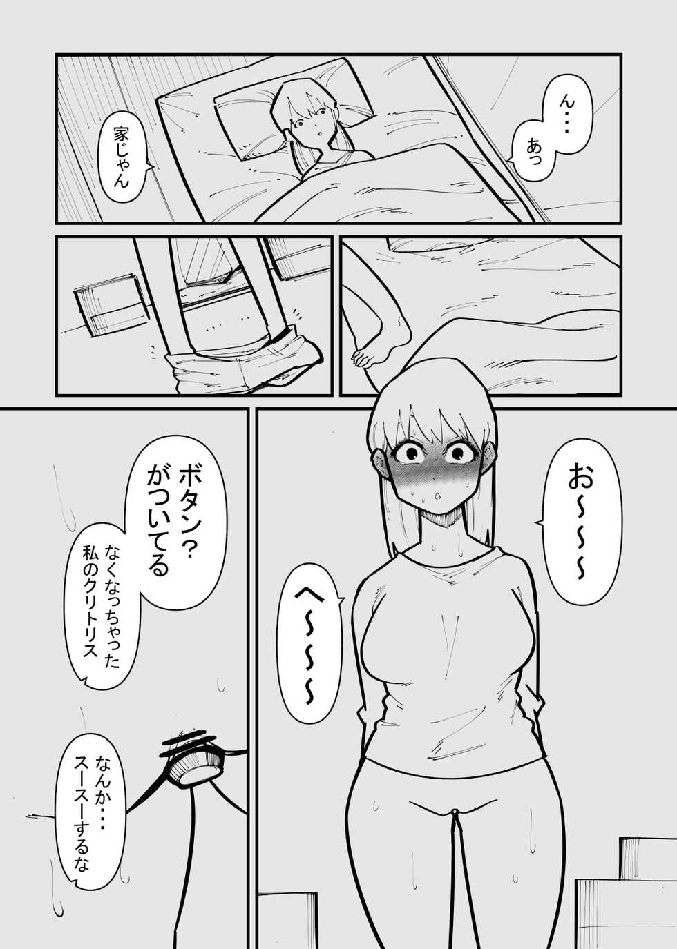 [Hachihachihachi] Clitoris Kashidashitara... - Page 6