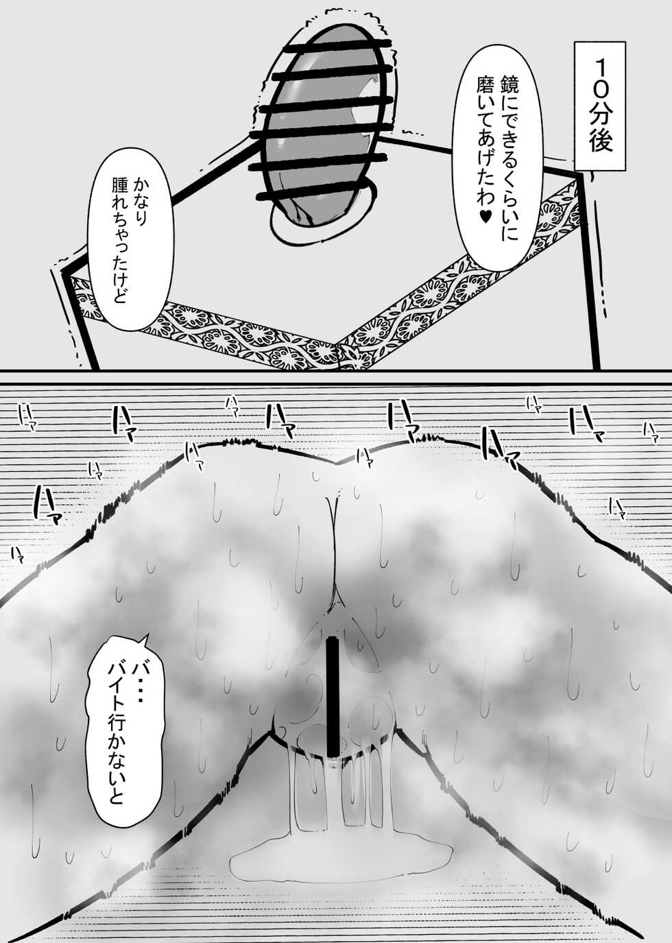 [Hachihachihachi] Clitoris Kashidashitara... - Page 13
