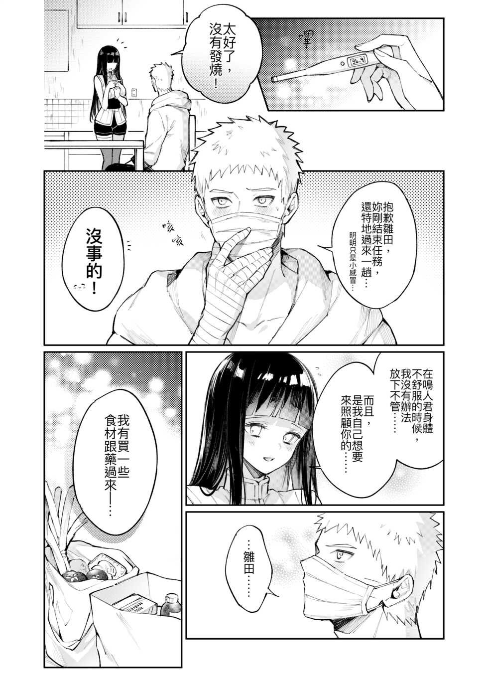 [kumo] Kaze | 感冒 (Naruto) [Chinese] - Page 1