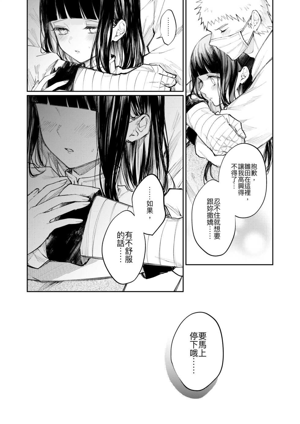 [kumo] Kaze | 感冒 (Naruto) [Chinese] - Page 6