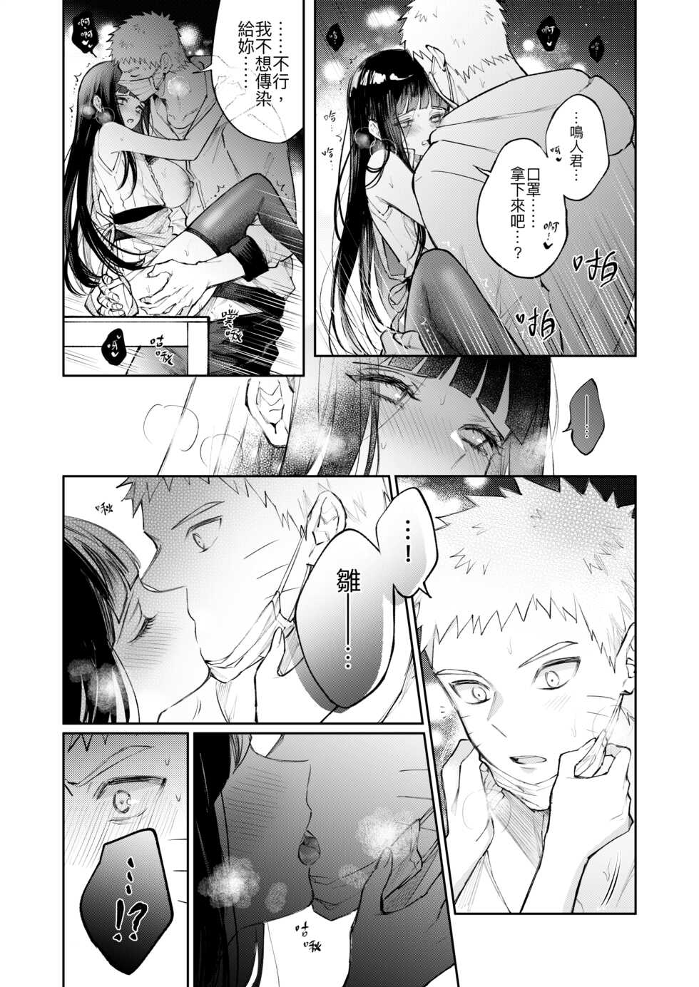 [kumo] Kaze | 感冒 (Naruto) [Chinese] - Page 9