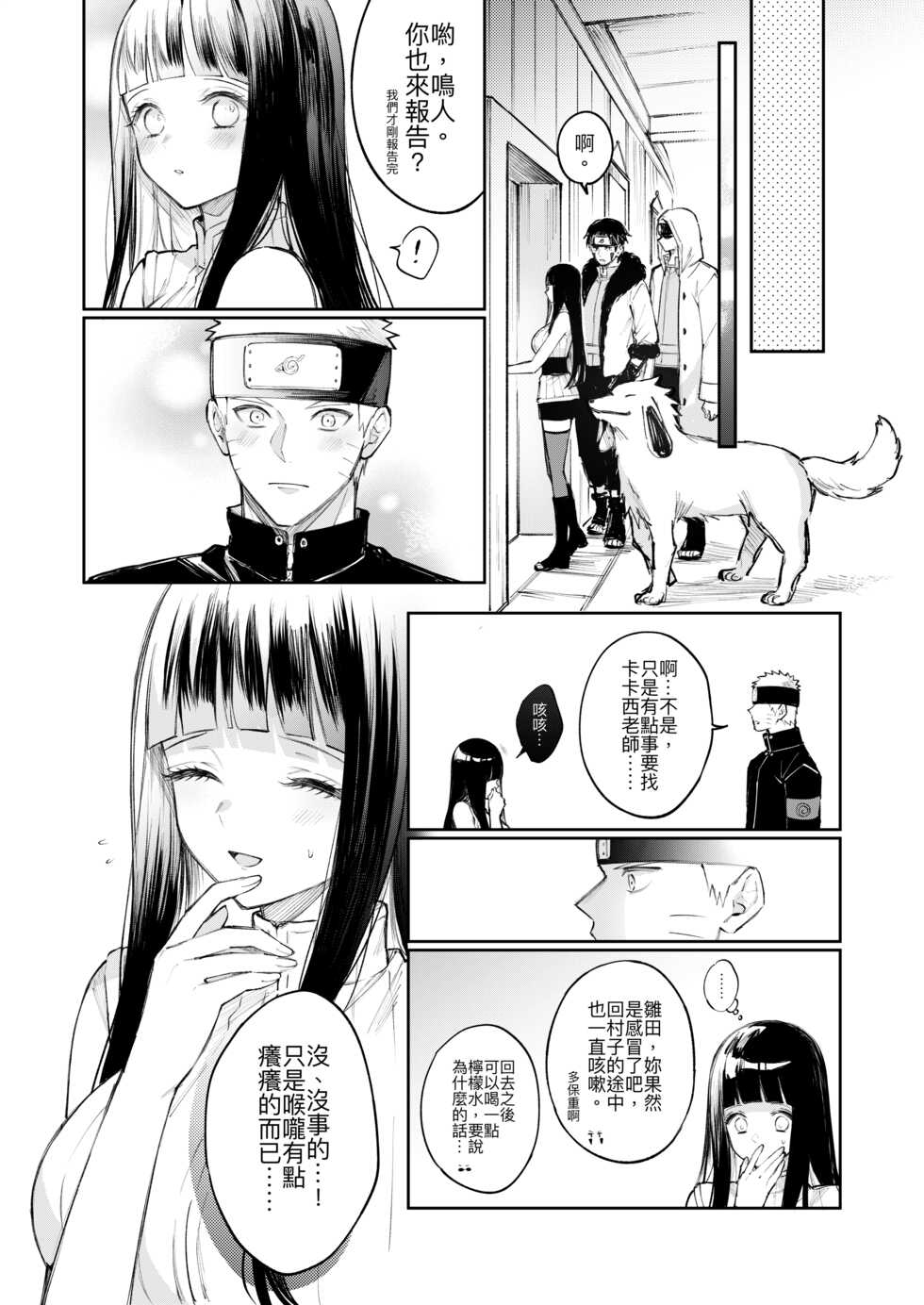 [kumo] Kaze | 感冒 (Naruto) [Chinese] - Page 12