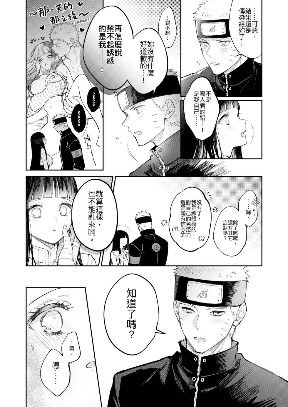[kumo] Kaze | 感冒 (Naruto) [Chinese] - Page 15
