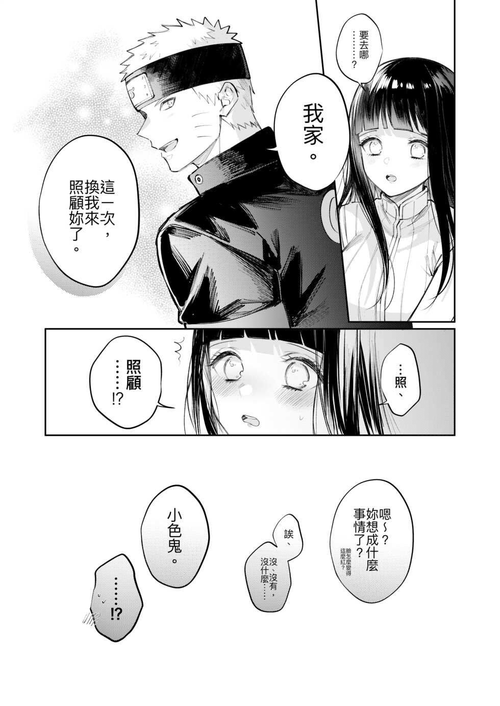 [kumo] Kaze | 感冒 (Naruto) [Chinese] - Page 17
