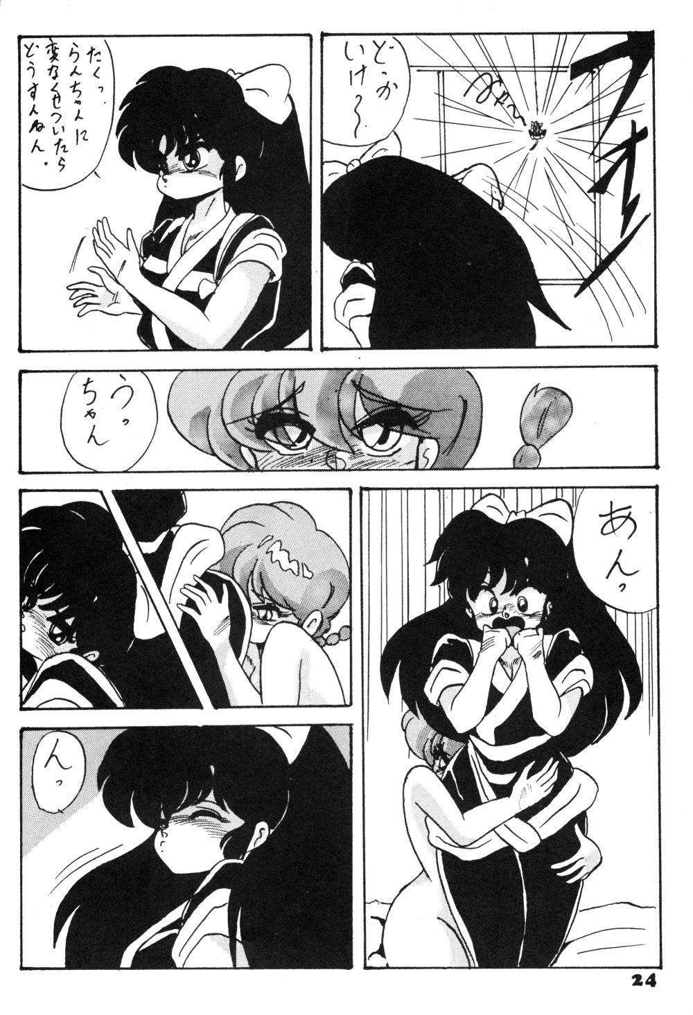 [BOTTACURI Club] BOTTACURI Club Soukangou (Top o Nerae!, Ranma 1/2) - Page 25