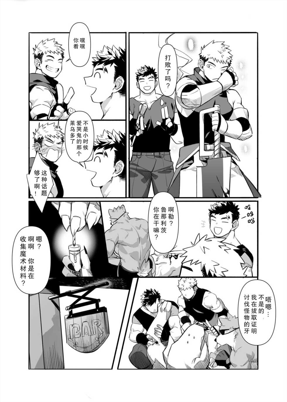 [Mitsuwa Building (G◎NDOM)] Bros. in Heat (Otoko Matsuri Vol. 15) [Chinese] [四自蝇个人汉化] - Page 8