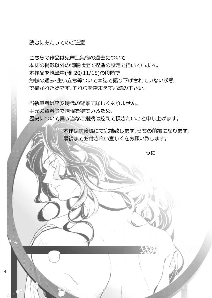 [Kimi ni Kimeta! (Uni)] Ibitsuge/Zenpen (Kimetsu no Yaiba) [Digital] - Page 5