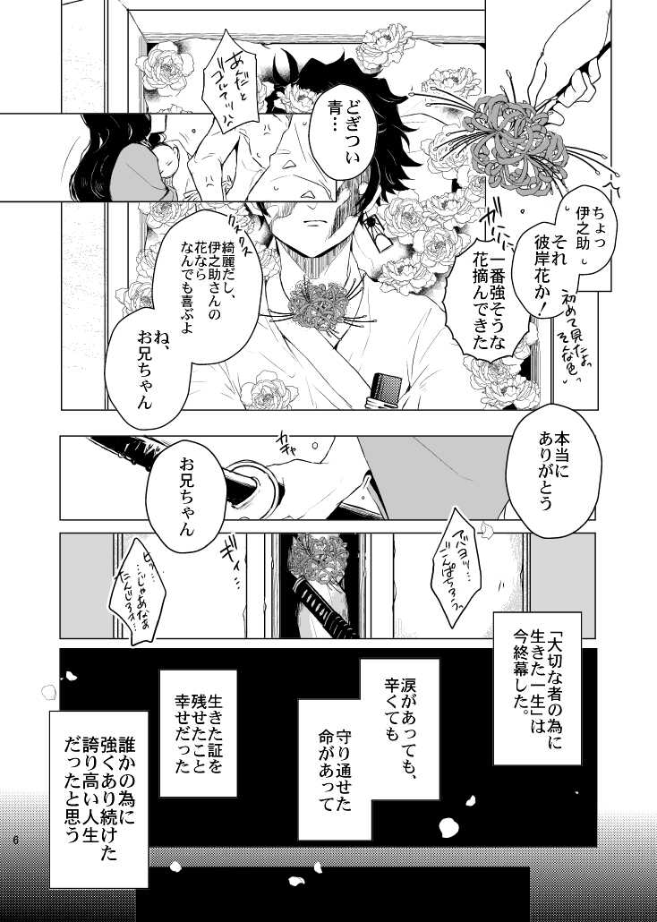 [Kimi ni Kimeta! (Uni)] Ibitsuge/Zenpen (Kimetsu no Yaiba) [Digital] - Page 7