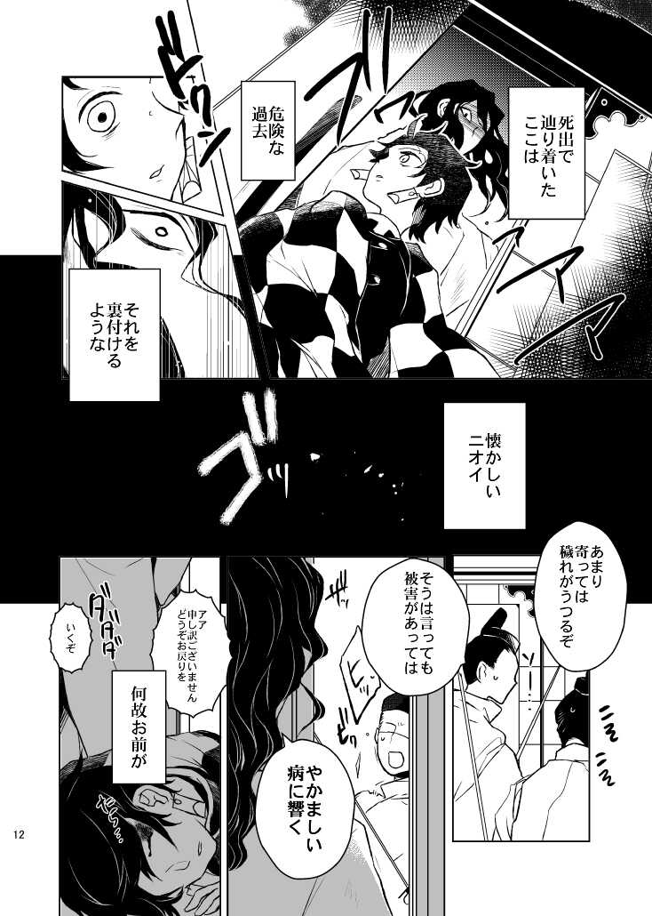[Kimi ni Kimeta! (Uni)] Ibitsuge/Zenpen (Kimetsu no Yaiba) [Digital] - Page 12