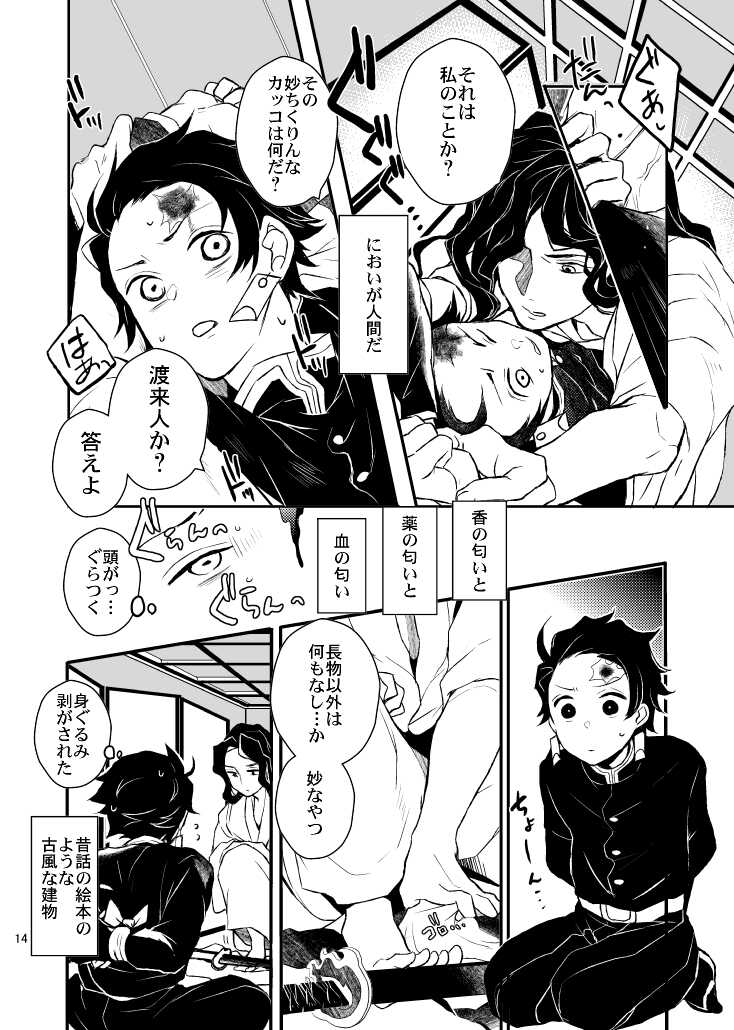 [Kimi ni Kimeta! (Uni)] Ibitsuge/Zenpen (Kimetsu no Yaiba) [Digital] - Page 14