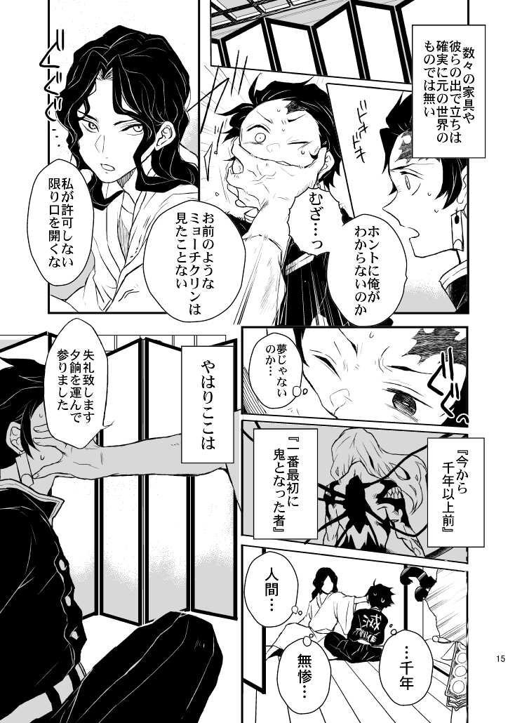 [Kimi ni Kimeta! (Uni)] Ibitsuge/Zenpen (Kimetsu no Yaiba) [Digital] - Page 15