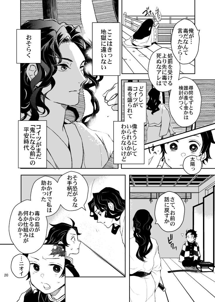 [Kimi ni Kimeta! (Uni)] Ibitsuge/Zenpen (Kimetsu no Yaiba) [Digital] - Page 20