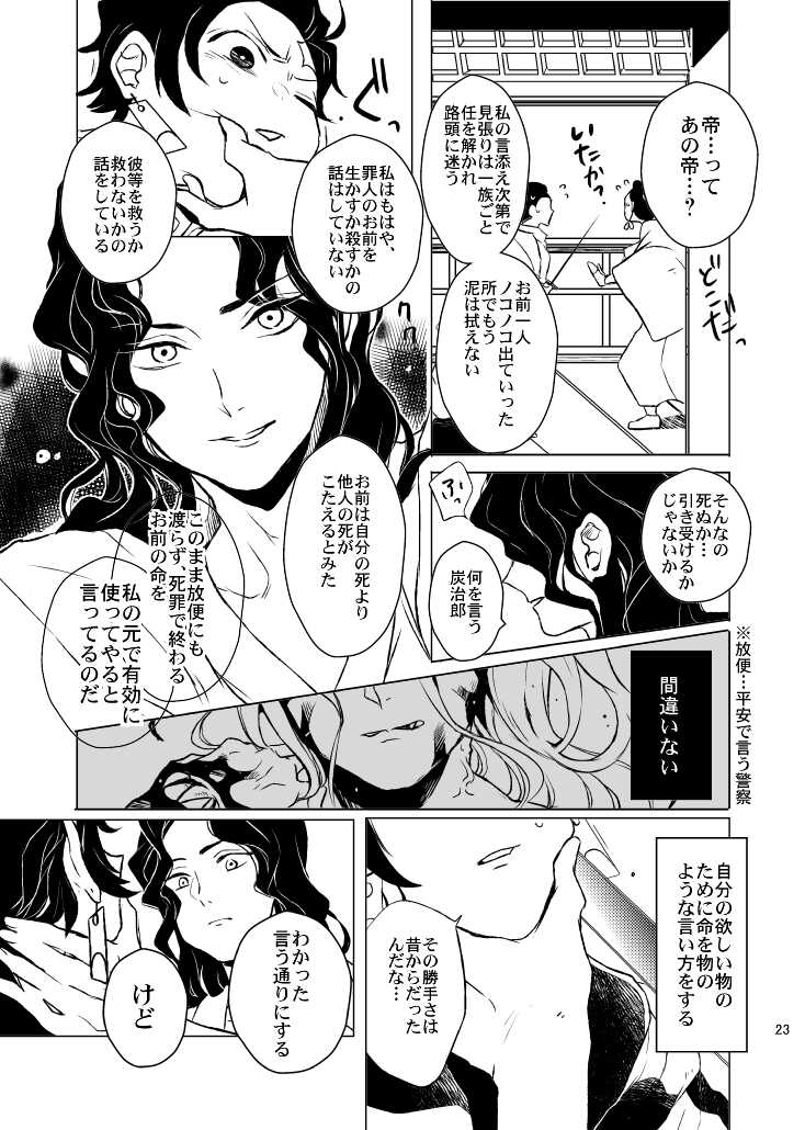 [Kimi ni Kimeta! (Uni)] Ibitsuge/Zenpen (Kimetsu no Yaiba) [Digital] - Page 23