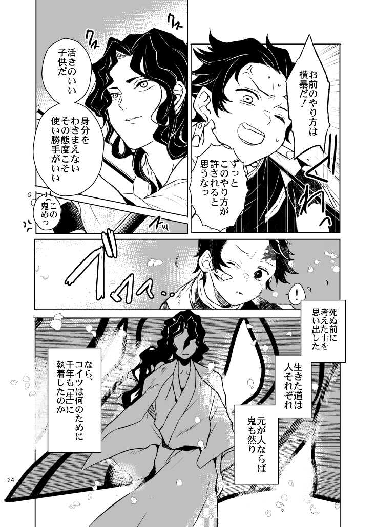 [Kimi ni Kimeta! (Uni)] Ibitsuge/Zenpen (Kimetsu no Yaiba) [Digital] - Page 24