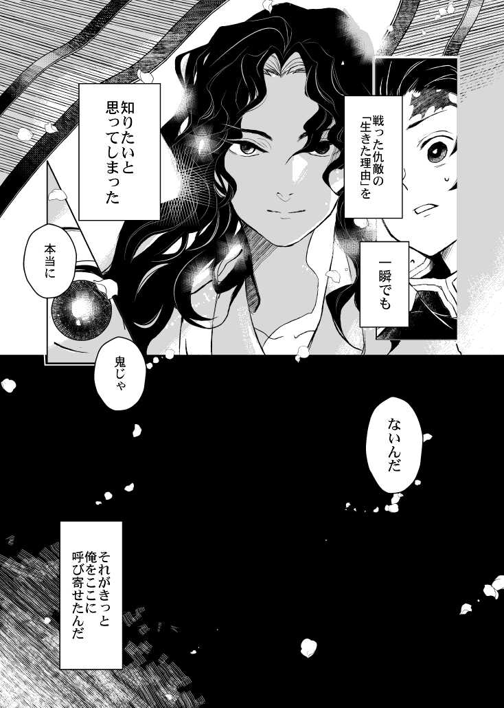 [Kimi ni Kimeta! (Uni)] Ibitsuge/Zenpen (Kimetsu no Yaiba) [Digital] - Page 25