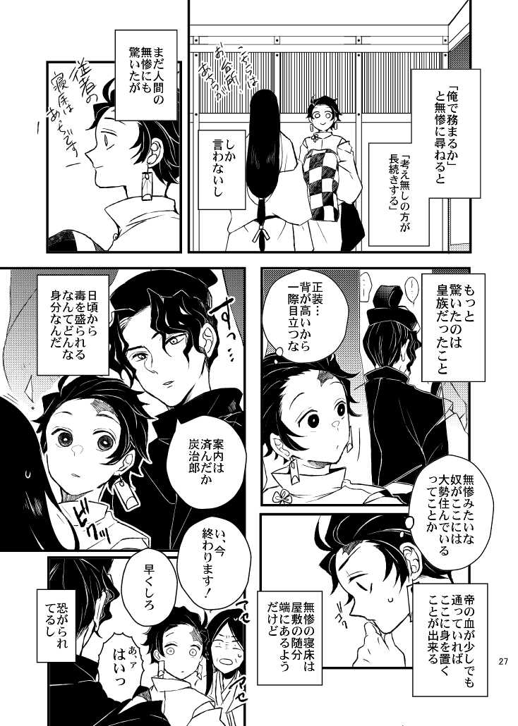 [Kimi ni Kimeta! (Uni)] Ibitsuge/Zenpen (Kimetsu no Yaiba) [Digital] - Page 27