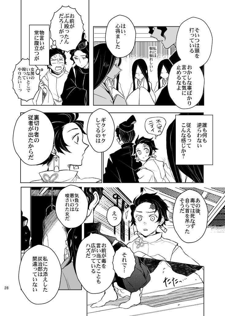 [Kimi ni Kimeta! (Uni)] Ibitsuge/Zenpen (Kimetsu no Yaiba) [Digital] - Page 28