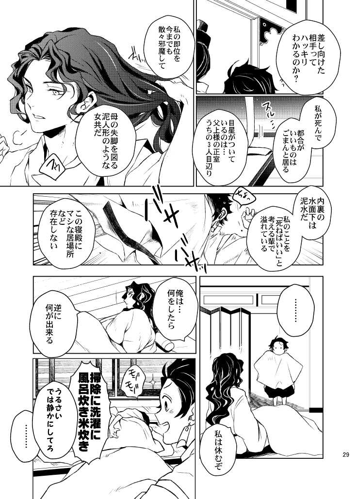 [Kimi ni Kimeta! (Uni)] Ibitsuge/Zenpen (Kimetsu no Yaiba) [Digital] - Page 29