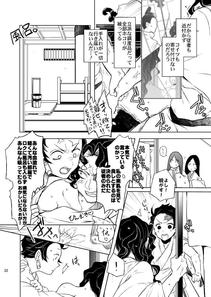 [Kimi ni Kimeta! (Uni)] Ibitsuge/Zenpen (Kimetsu no Yaiba) [Digital] - Page 32