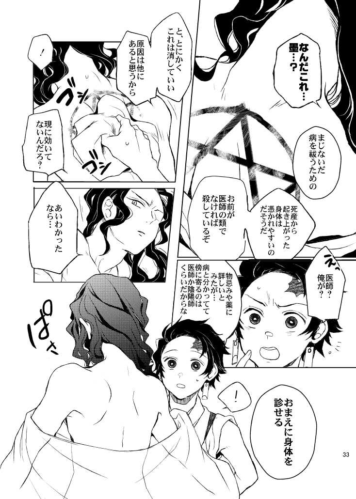 [Kimi ni Kimeta! (Uni)] Ibitsuge/Zenpen (Kimetsu no Yaiba) [Digital] - Page 33
