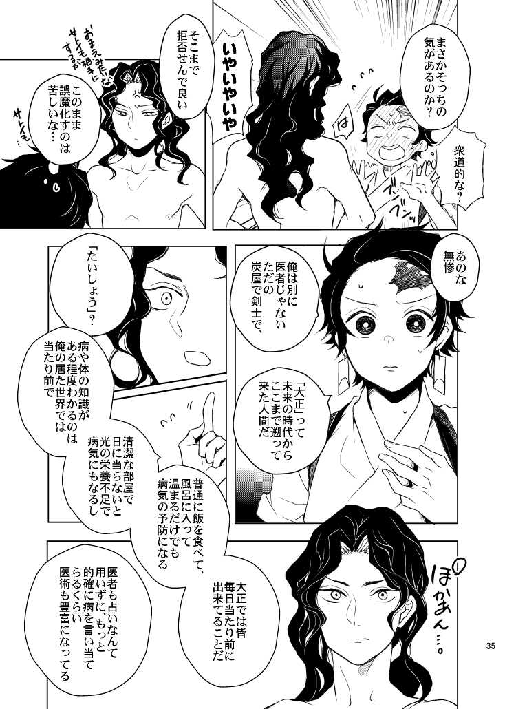 [Kimi ni Kimeta! (Uni)] Ibitsuge/Zenpen (Kimetsu no Yaiba) [Digital] - Page 35