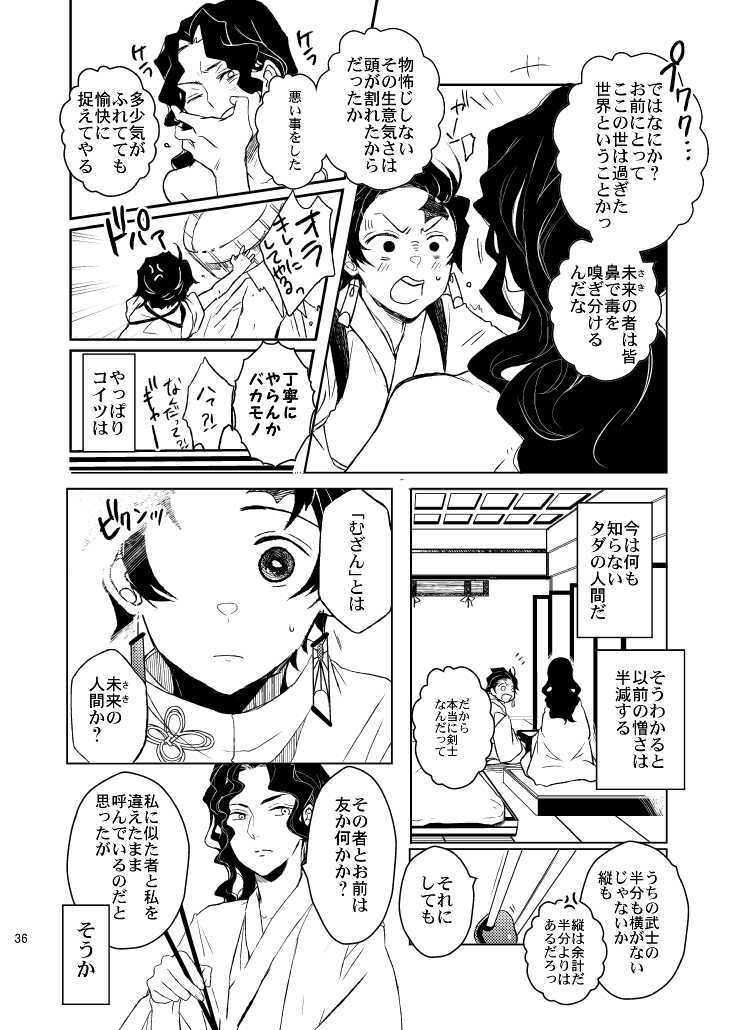 [Kimi ni Kimeta! (Uni)] Ibitsuge/Zenpen (Kimetsu no Yaiba) [Digital] - Page 36
