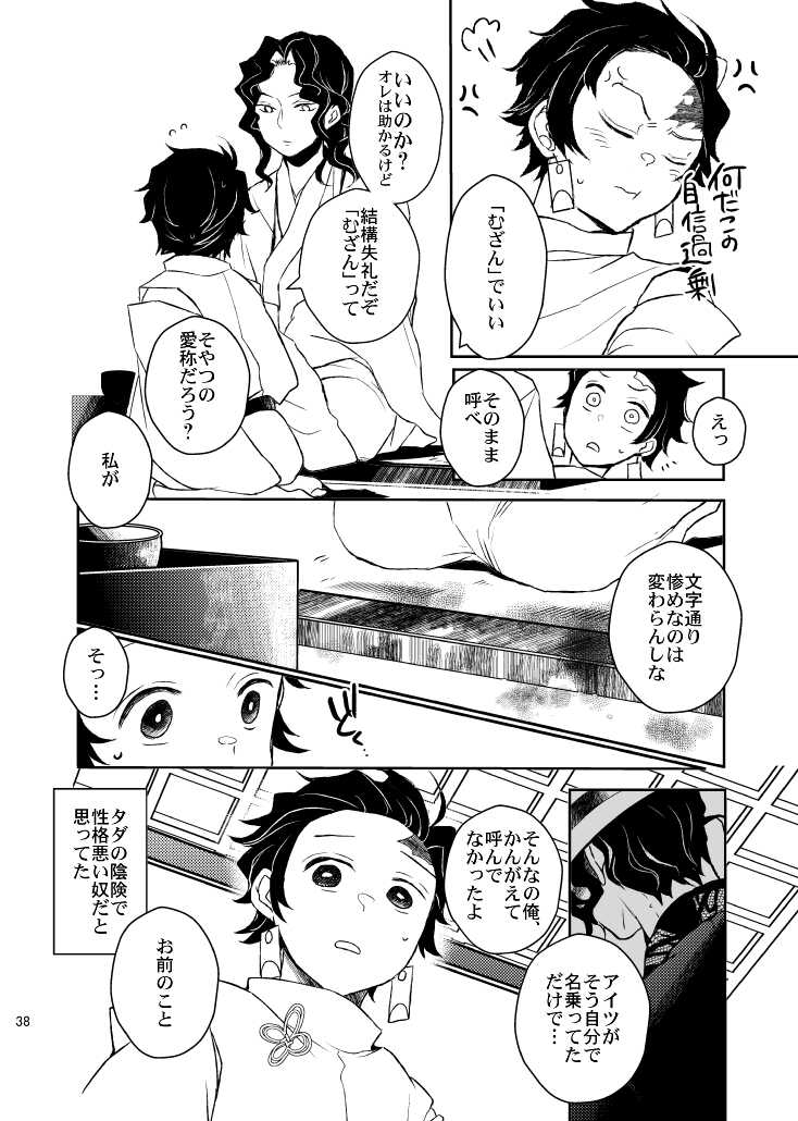 [Kimi ni Kimeta! (Uni)] Ibitsuge/Zenpen (Kimetsu no Yaiba) [Digital] - Page 38