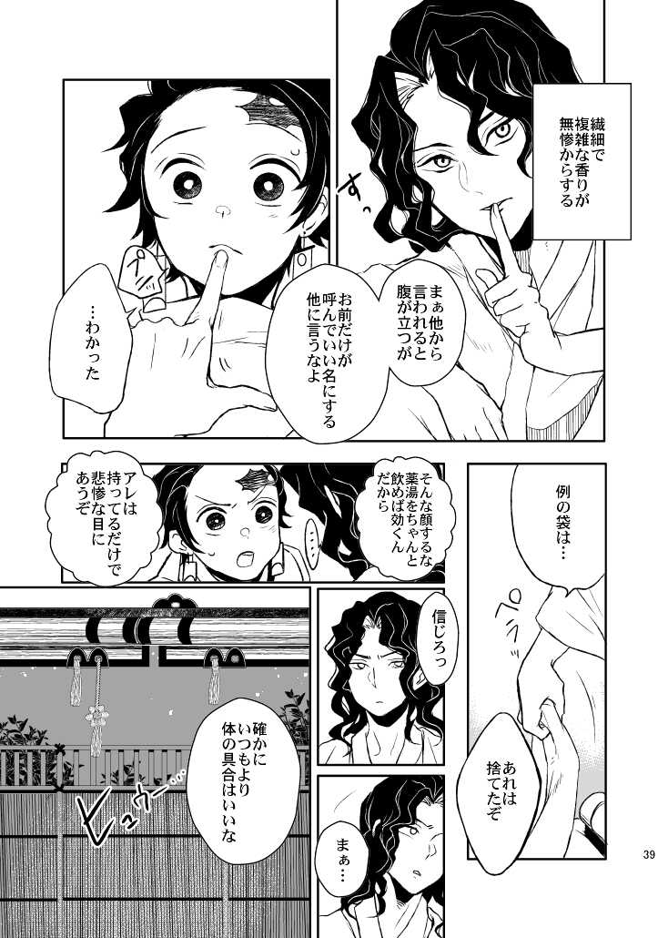 [Kimi ni Kimeta! (Uni)] Ibitsuge/Zenpen (Kimetsu no Yaiba) [Digital] - Page 39