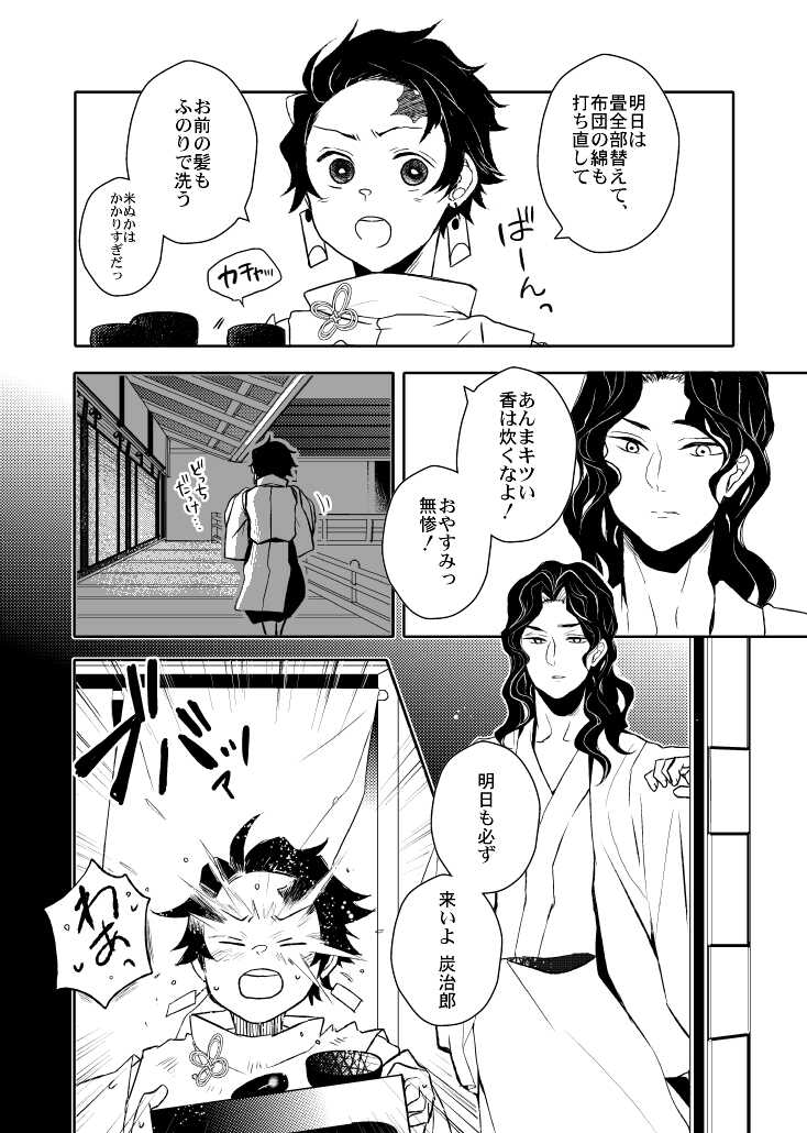 [Kimi ni Kimeta! (Uni)] Ibitsuge/Zenpen (Kimetsu no Yaiba) [Digital] - Page 40