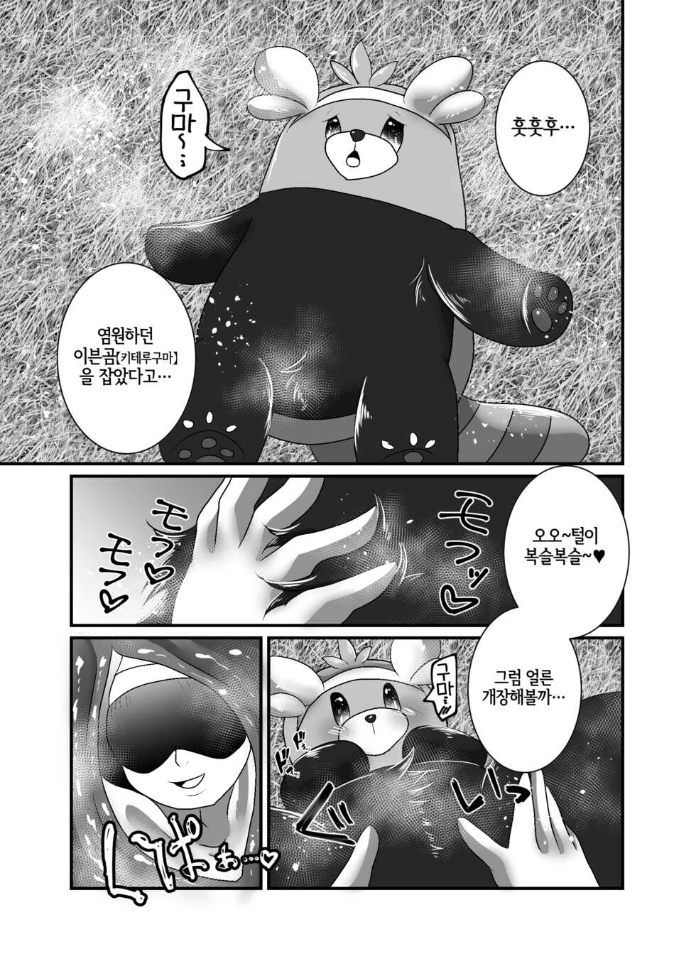 [Belphegor no 39 (Kuma-ya)] Yareru Guma | 하는곰 (Pokémon Sun and Moon) [Korean] [LWND] [Digital] - Page 2