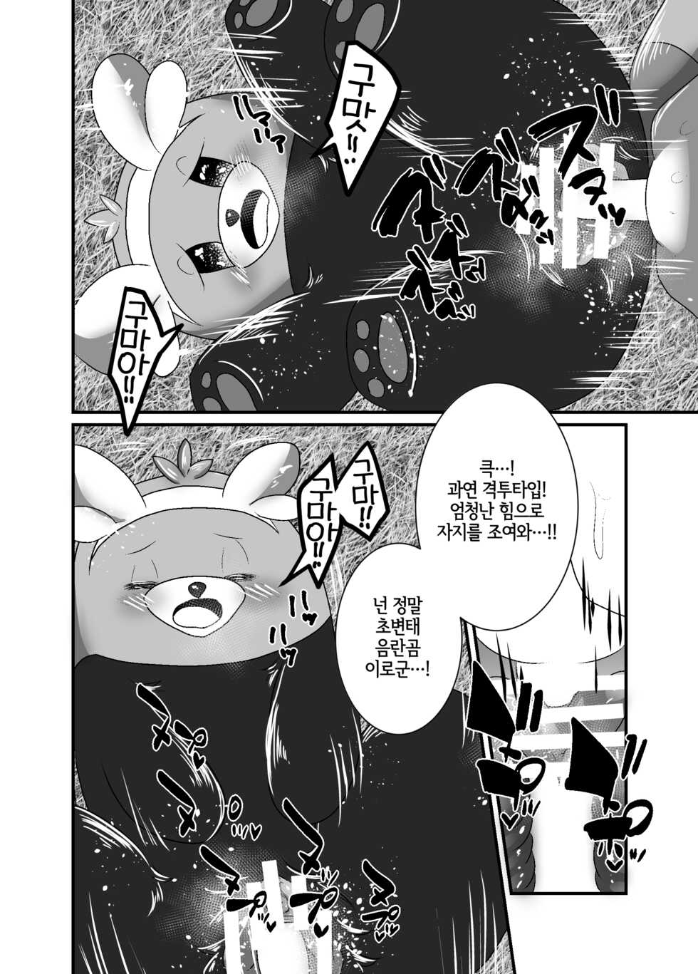 [Belphegor no 39 (Kuma-ya)] Yareru Guma | 하는곰 (Pokémon Sun and Moon) [Korean] [LWND] [Digital] - Page 7