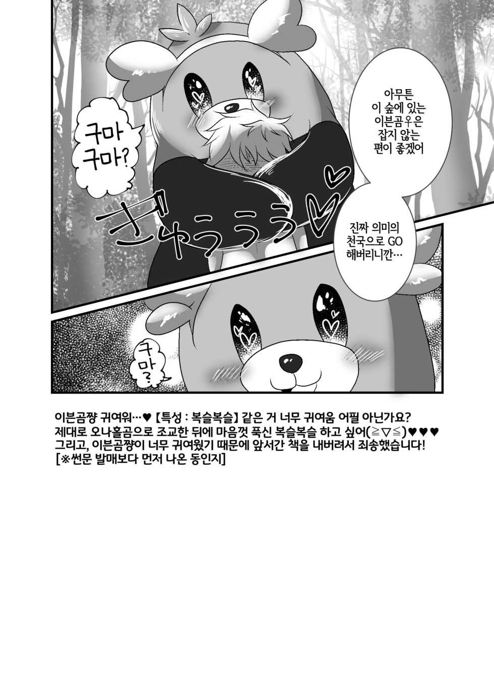[Belphegor no 39 (Kuma-ya)] Yareru Guma | 하는곰 (Pokémon Sun and Moon) [Korean] [LWND] [Digital] - Page 13