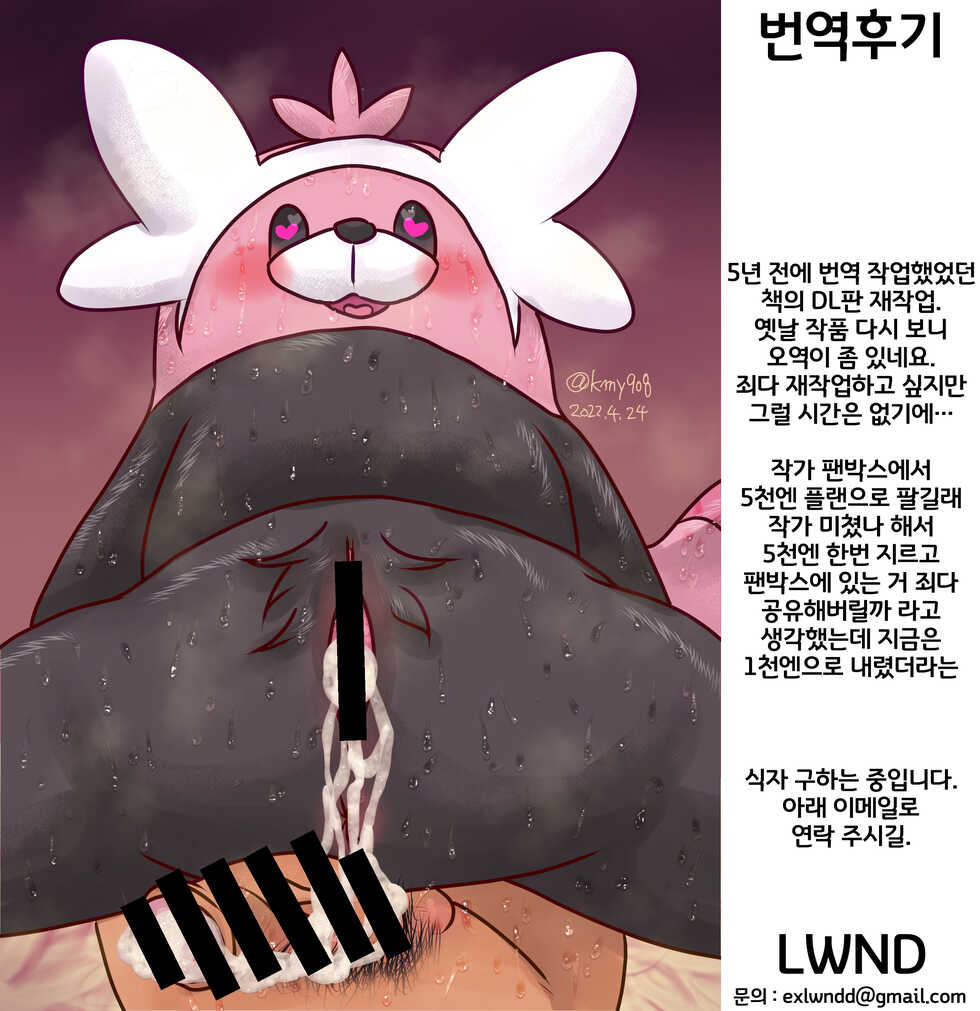 [Belphegor no 39 (Kuma-ya)] Yareru Guma | 하는곰 (Pokémon Sun and Moon) [Korean] [LWND] [Digital] - Page 15