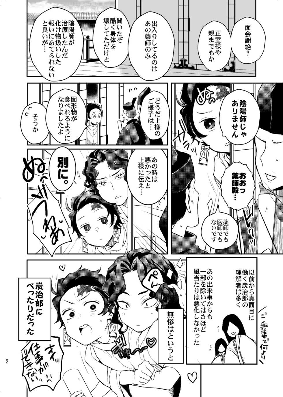 [Kimi ni Kimeta! (Uni)] Ibitsuge/Kouhen (Kimetsu no Yaiba) [Digital] - Page 3