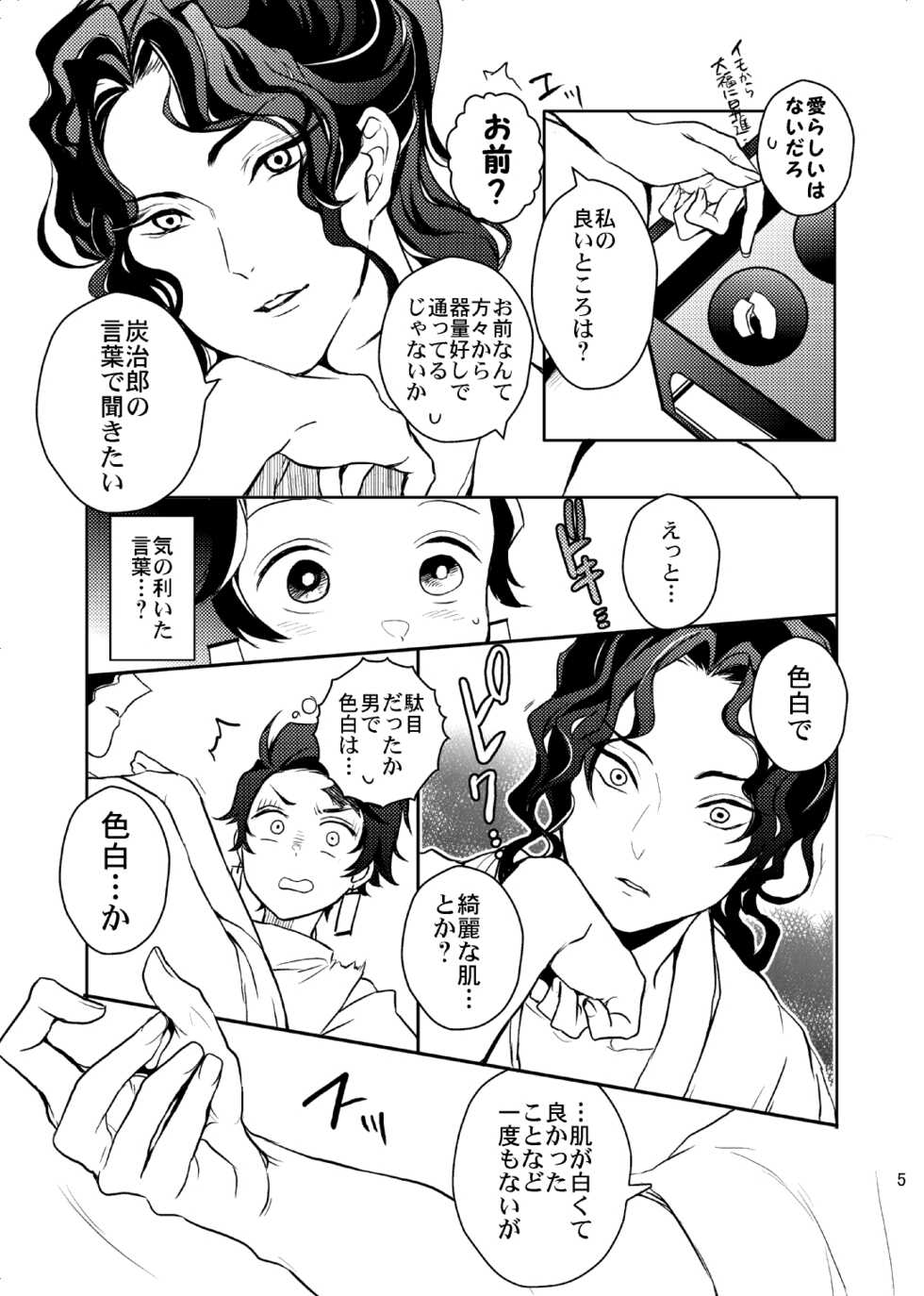 [Kimi ni Kimeta! (Uni)] Ibitsuge/Kouhen (Kimetsu no Yaiba) [Digital] - Page 6
