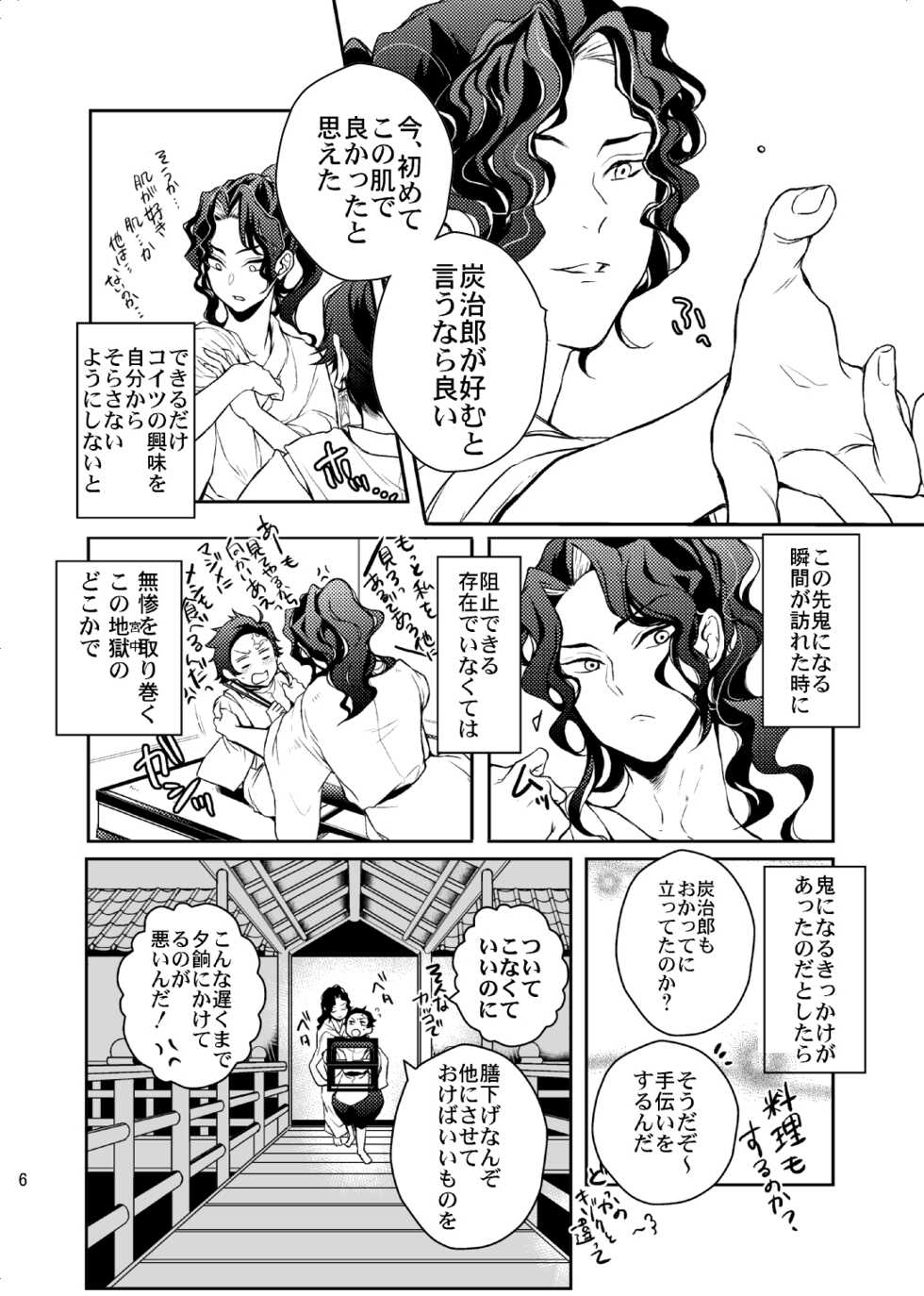 [Kimi ni Kimeta! (Uni)] Ibitsuge/Kouhen (Kimetsu no Yaiba) [Digital] - Page 7