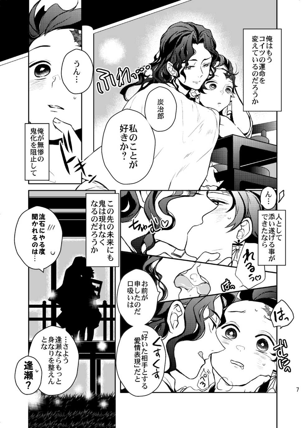 [Kimi ni Kimeta! (Uni)] Ibitsuge/Kouhen (Kimetsu no Yaiba) [Digital] - Page 8