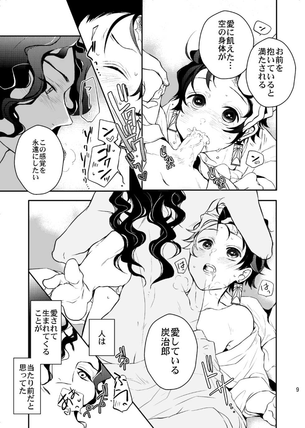 [Kimi ni Kimeta! (Uni)] Ibitsuge/Kouhen (Kimetsu no Yaiba) [Digital] - Page 10
