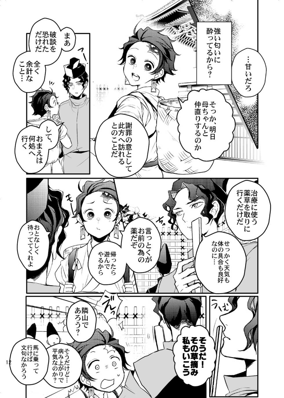 [Kimi ni Kimeta! (Uni)] Ibitsuge/Kouhen (Kimetsu no Yaiba) [Digital] - Page 13