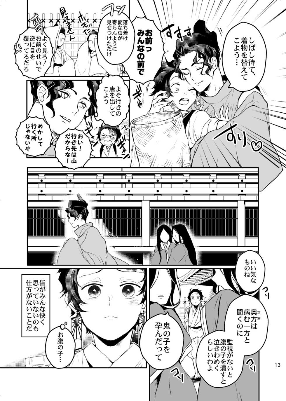 [Kimi ni Kimeta! (Uni)] Ibitsuge/Kouhen (Kimetsu no Yaiba) [Digital] - Page 14