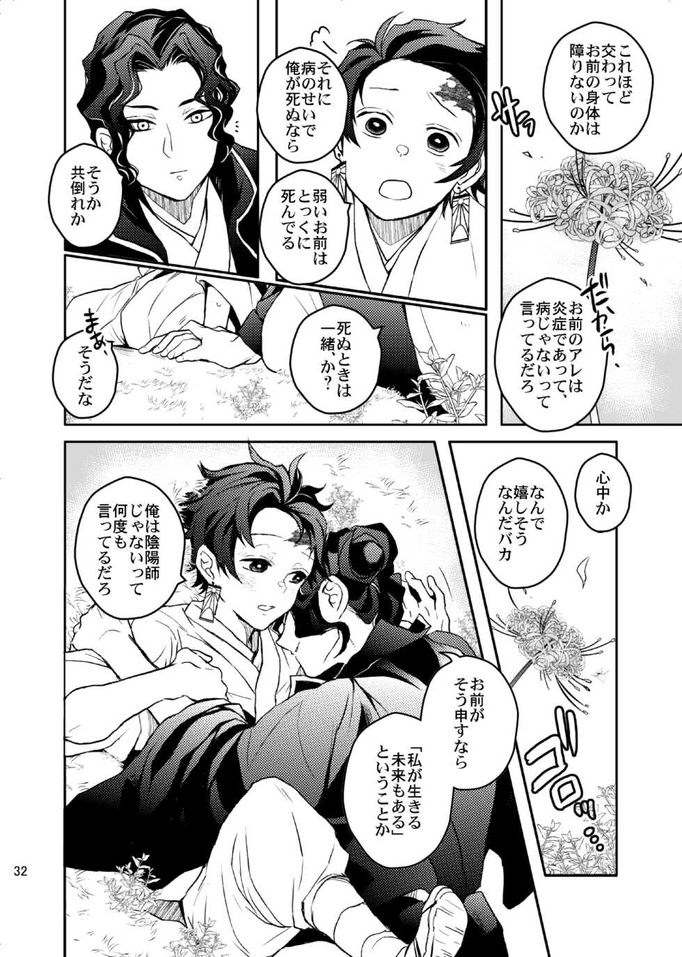 [Kimi ni Kimeta! (Uni)] Ibitsuge/Kouhen (Kimetsu no Yaiba) [Digital] - Page 33
