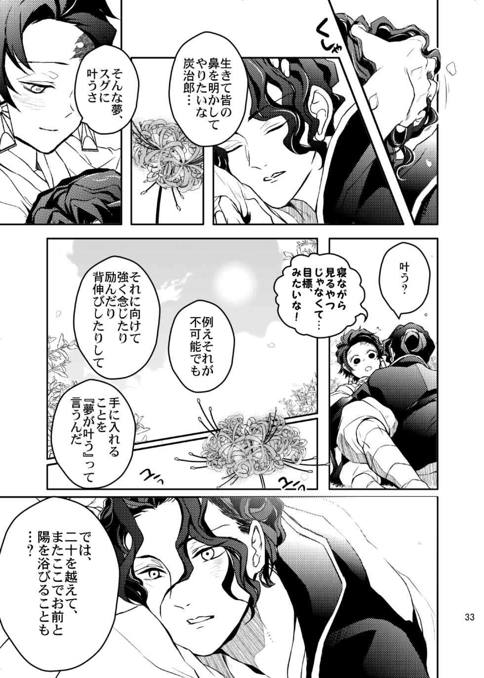 [Kimi ni Kimeta! (Uni)] Ibitsuge/Kouhen (Kimetsu no Yaiba) [Digital] - Page 34