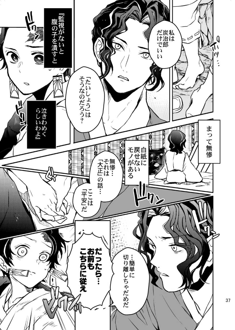 [Kimi ni Kimeta! (Uni)] Ibitsuge/Kouhen (Kimetsu no Yaiba) [Digital] - Page 38