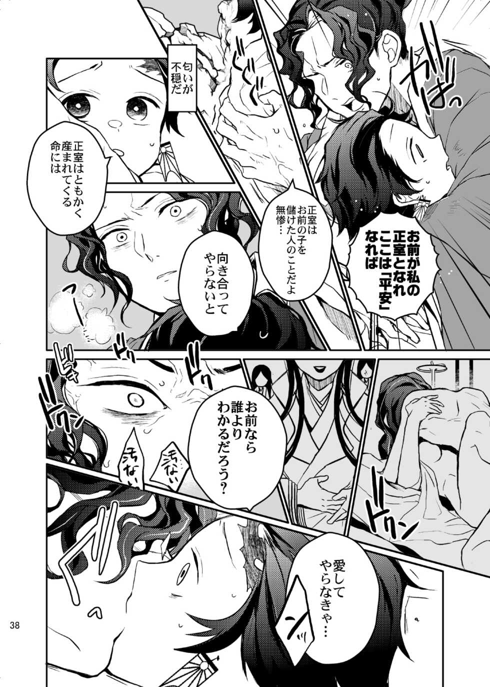 [Kimi ni Kimeta! (Uni)] Ibitsuge/Kouhen (Kimetsu no Yaiba) [Digital] - Page 39