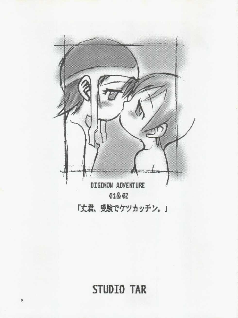 [Studio Tar (Kyouichirou, Shamon)] Jou-kun, Juken de Ketsukacchin. (Digimon Adventure, Digimon Adventure 02)[Chinese] - Page 3