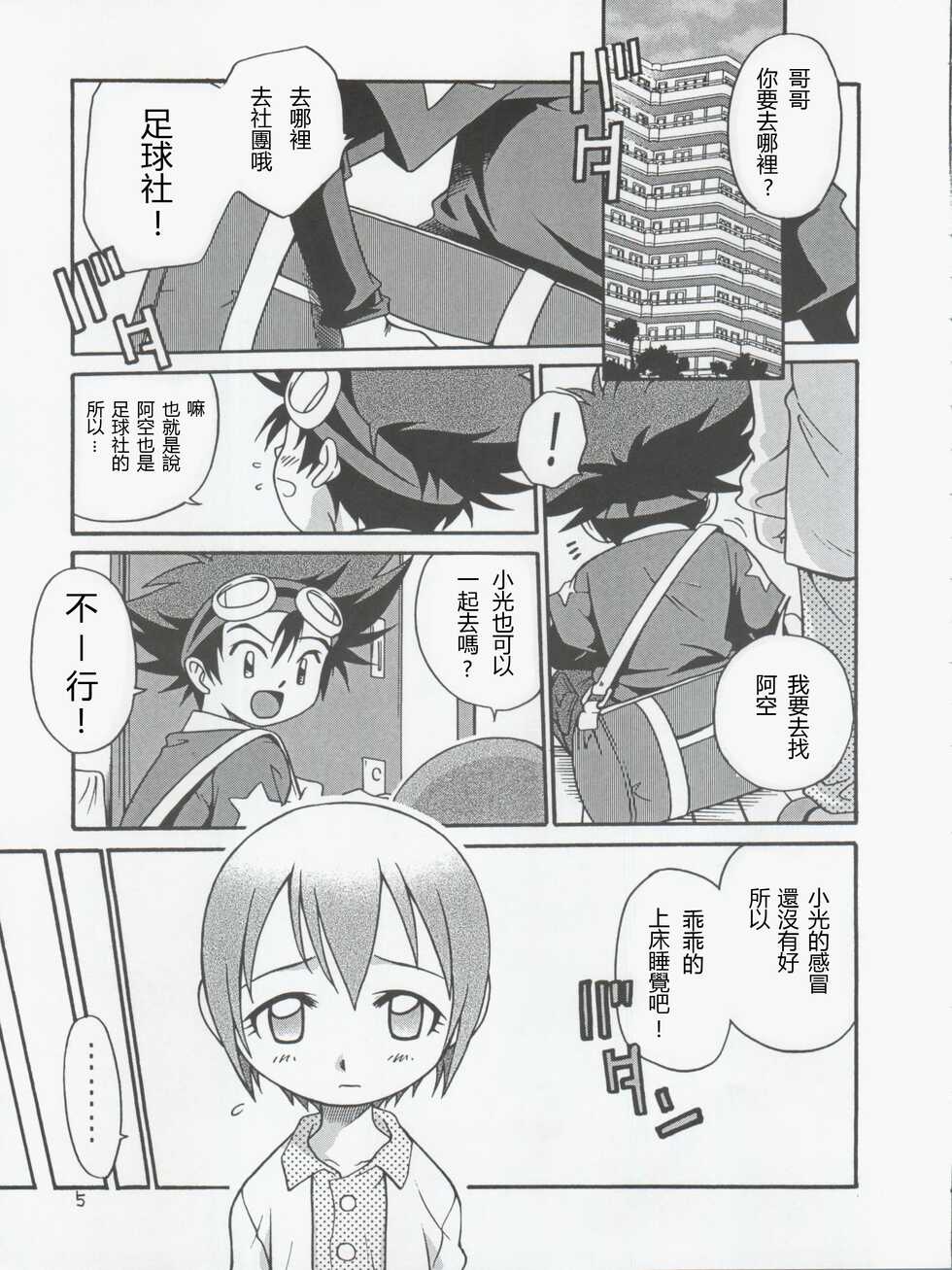 [Studio Tar (Kyouichirou, Shamon)] Jou-kun, Juken de Ketsukacchin. (Digimon Adventure, Digimon Adventure 02)[Chinese] - Page 5